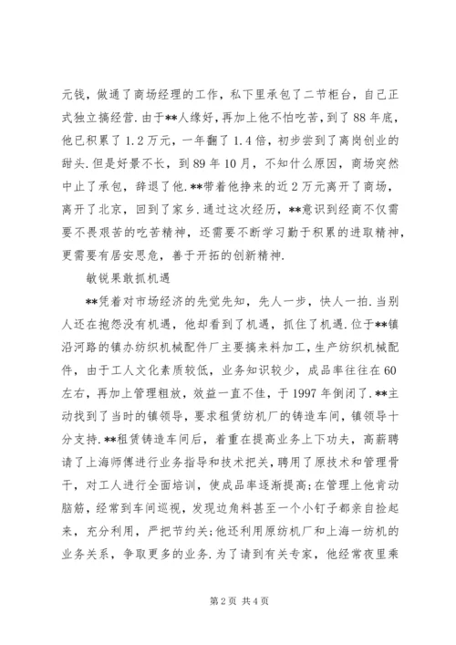 乡镇财政所副所长事迹材料.docx