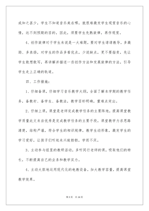 二年级上学期音乐教学计划_2.docx