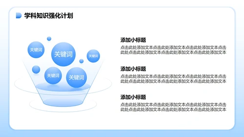 蓝色简约风暑假学习生活PPT模板