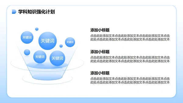 蓝色简约风暑假学习生活PPT模板
