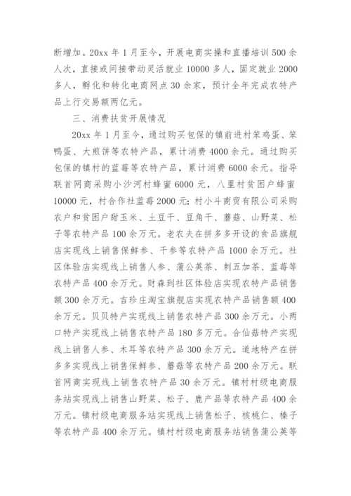 消费帮扶工作总结.docx