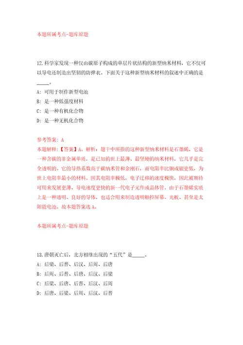 广东江门江海区教育局招考聘用员额类合同制人员2人模拟试卷含答案解析第7次