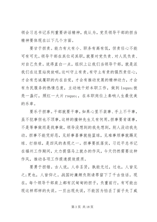 经典党课：勇担当善作为努力奋进新时代.docx