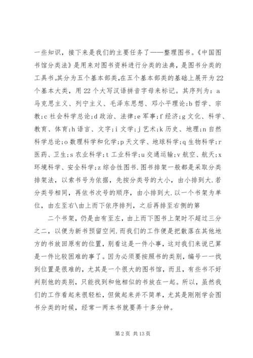 大学生暑假当导游社会实践报告.docx