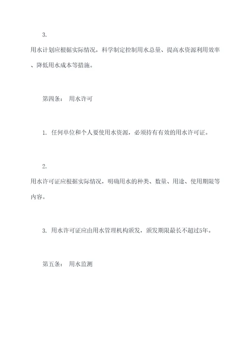 确保用水保障的规章制度
