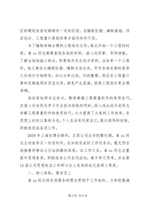 优秀共青团员事迹材料 (7).docx