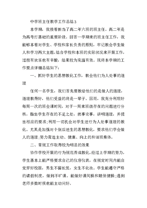 2020年度高中班主任的教学工作总结