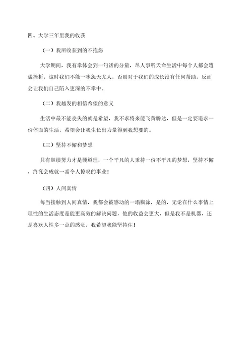 大学三年个人学习总结范文