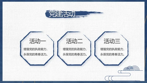 党员干部廉洁教育工作总结计划动态PPT模板