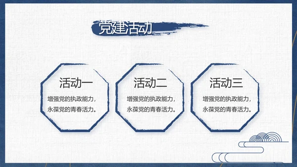 党员干部廉洁教育工作总结计划动态PPT模板