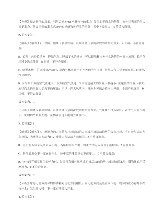 第一次月考滚动检测卷-重庆市九龙坡区物理八年级下册期末考试专题练习试卷（含答案详解版）.docx