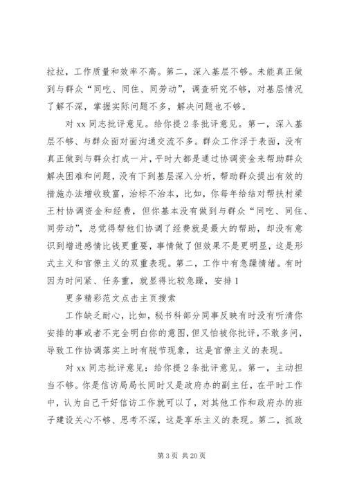 XX年度民主生活会批评意见清单 (2).docx