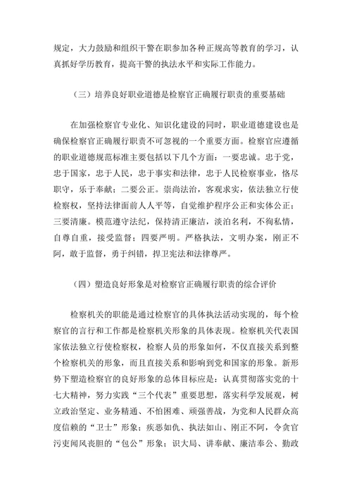 论检察官社会角色的定位