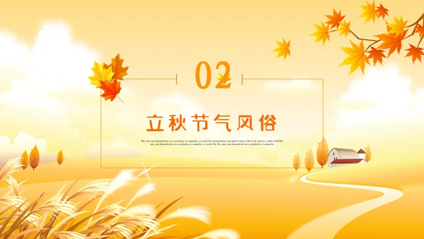 立秋卡通唯美秋天二十四节气主题教育PPT