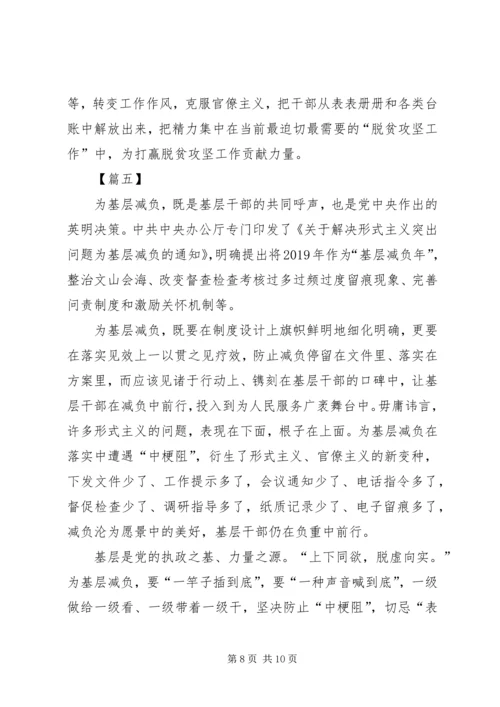 基层减负心得体会六篇.docx