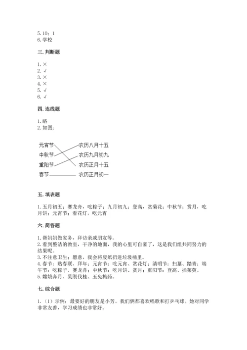 部编版二年级上册道德与法治期中测试卷含答案（达标题）.docx