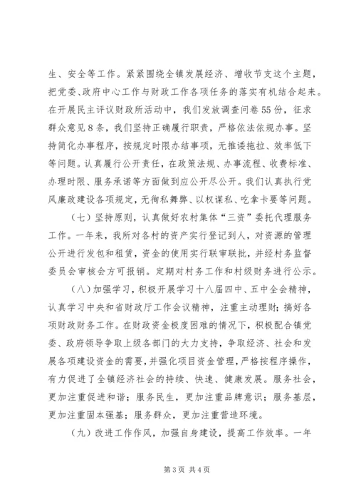 乡镇财政所年度财政工作总结.docx