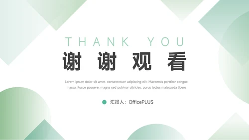 绿色渐变企业市场计划书PPT模板