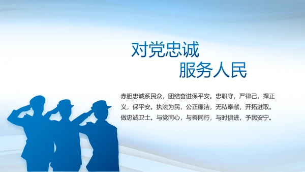 蓝色大气警察述职报告动态PPT模板