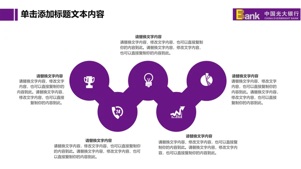 精美大气中国光大银行动态PPT模板