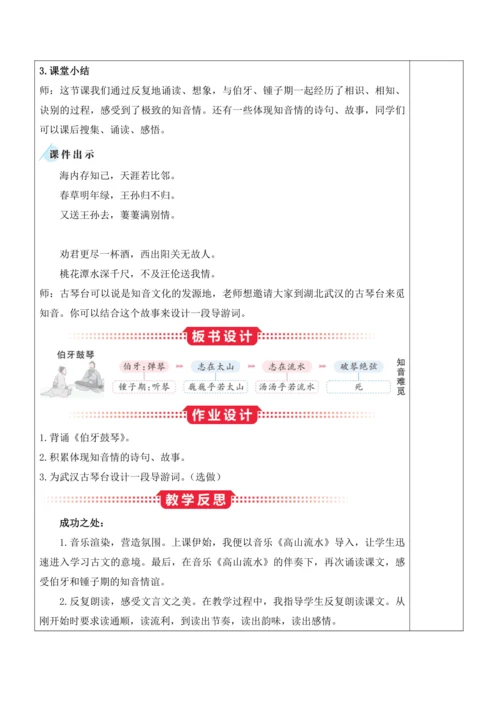 22《文言文二则》教案