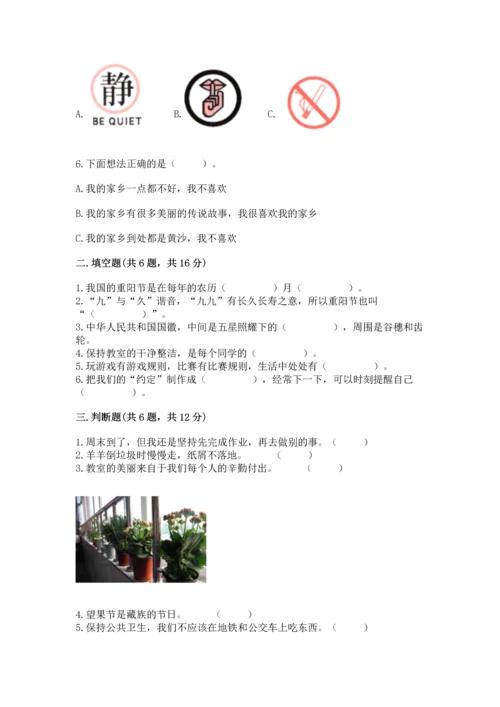 新部编版小学二年级上册道德与法治期末测试卷附答案【综合题】.docx