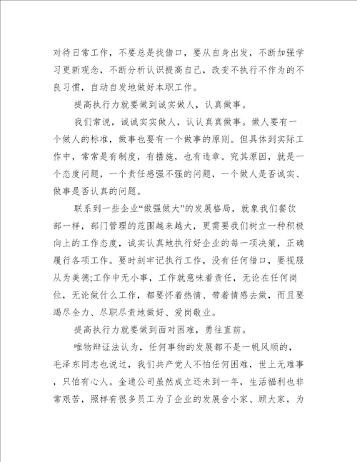 经理培训心得体会例文集锦