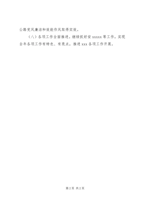 某县公路局XX年工作计划.docx