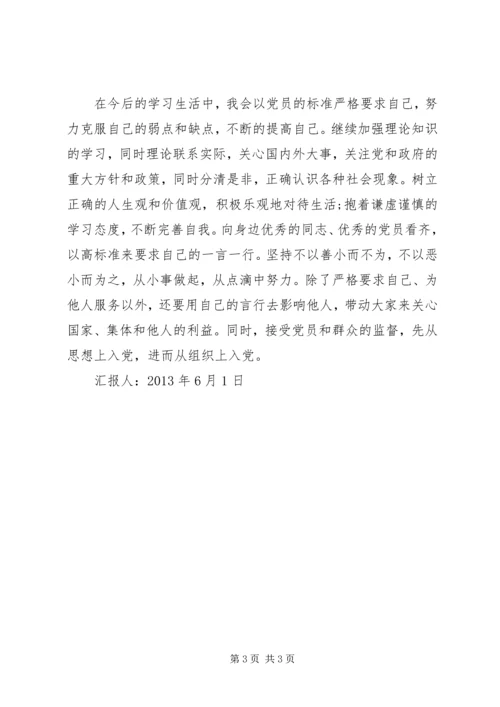 思想汇报(万能模式思想汇报) (4).docx