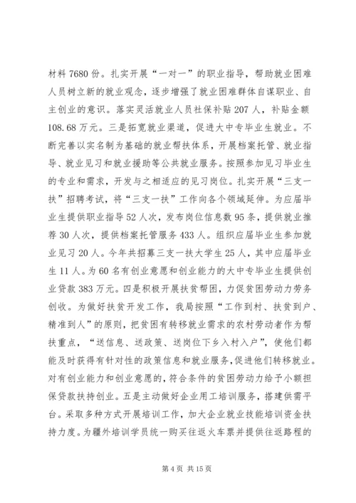 人社局工作总结及计划范文.docx