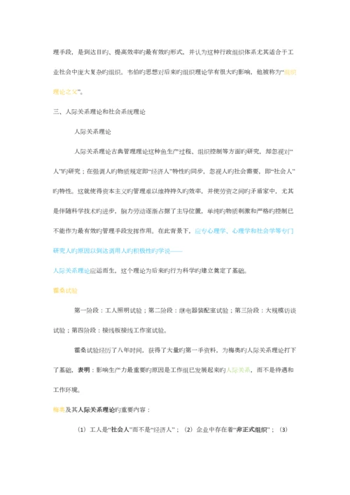 2023年重庆市事业单位招聘工作人员考试复习资料管理基础.docx