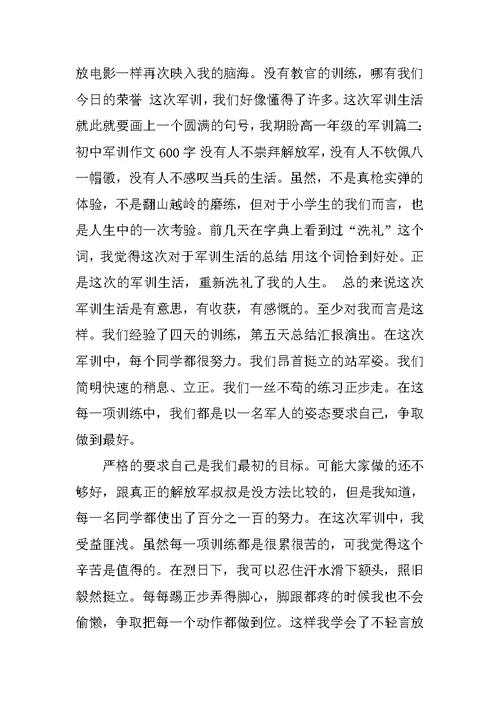 高一军训参加心得10篇