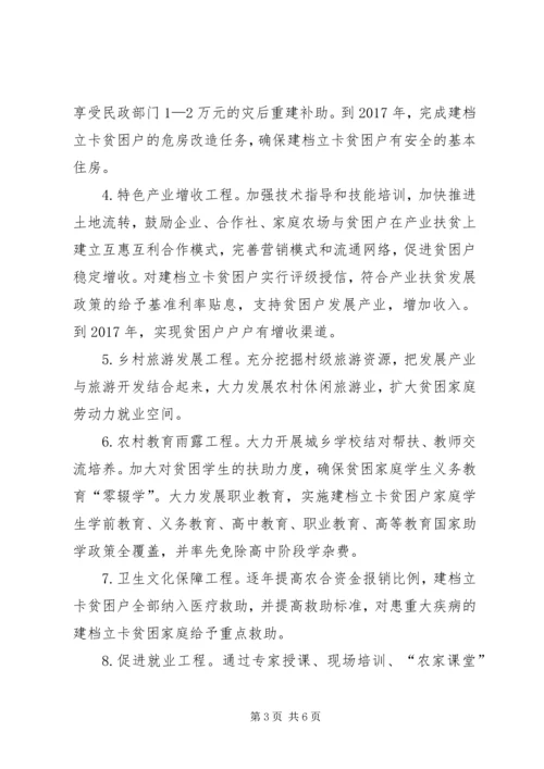 乡镇某年—某年精准扶贫工作实施方案.docx