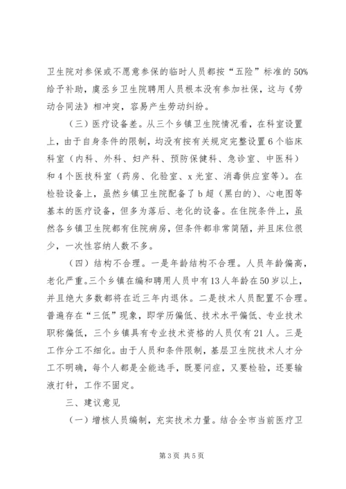 基层医院人才队伍建设调研报告 (6).docx
