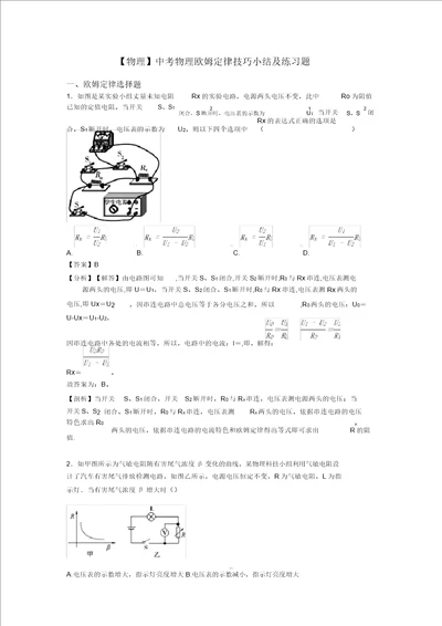 物理中考物理欧姆定律技巧小结及练习题