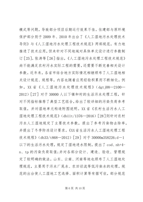 人工湿地在农村生活污水处理的运用.docx