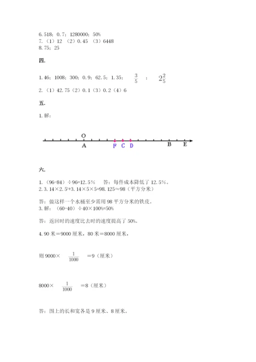 最新北师大版小升初数学模拟试卷附参考答案（培优）.docx