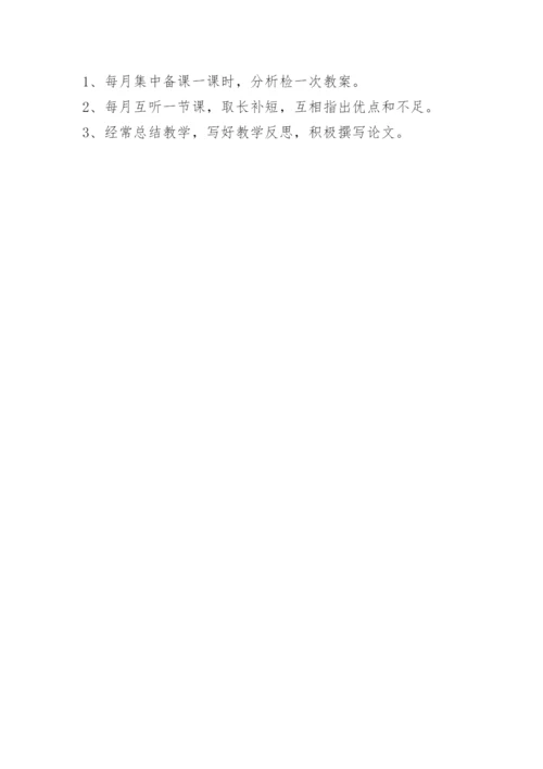 学校教师帮扶计划_1.docx