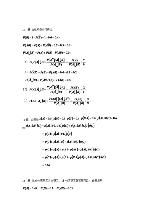 浙江大学《概率论数理统计与随机过程》课后习题答案第一章