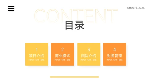 黄色插画风教育计划书PPT模板