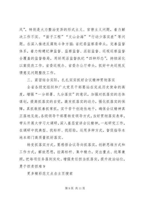 学习省委十届六次全会暨省委工作会议精神心得体会：以创新为核心激活第一动力编辑精选.docx