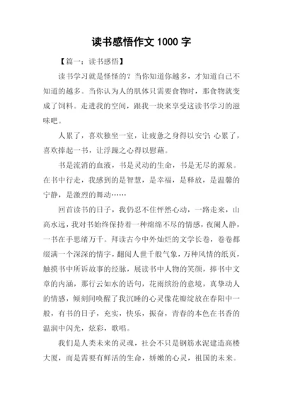 读书感悟作文1000字.docx