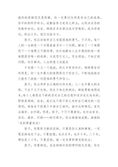 小学毕业简单家长寄语.docx