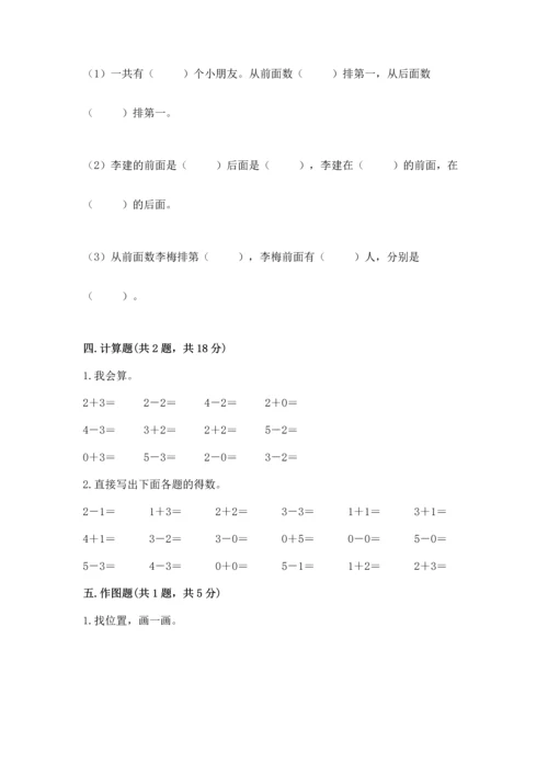 人教版一年级上册数学期中测试卷【中心小学】.docx