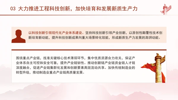 科技创新是发展新质生产力的核心要素党课PPT