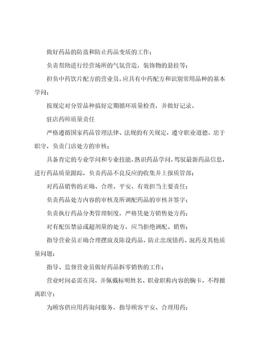 门店市场部岗位职责共3篇店面销售人员岗位职责