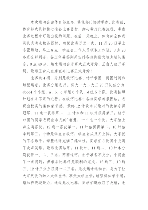 学校秋季运动会总结.docx