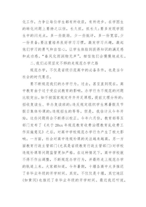 秋季开学校长教师会讲话稿_5.docx