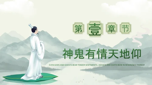 绿色中国风端午节屈原介绍PPT