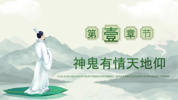 绿色中国风端午节屈原介绍PPT